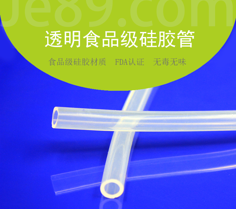 食品級(jí)透明硅膠管 食品級(jí)透明硅膠管