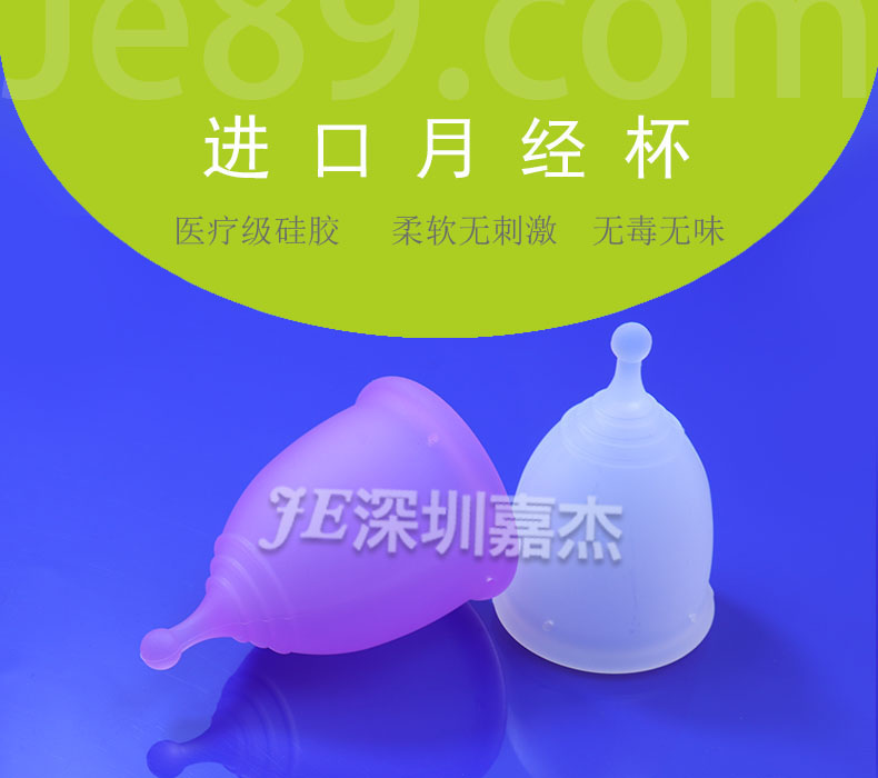 進(jìn)口月經(jīng)杯