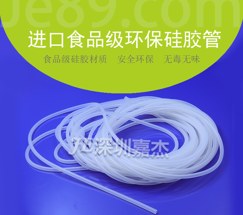 進(jìn)口食品級(jí)環(huán)保硅膠管