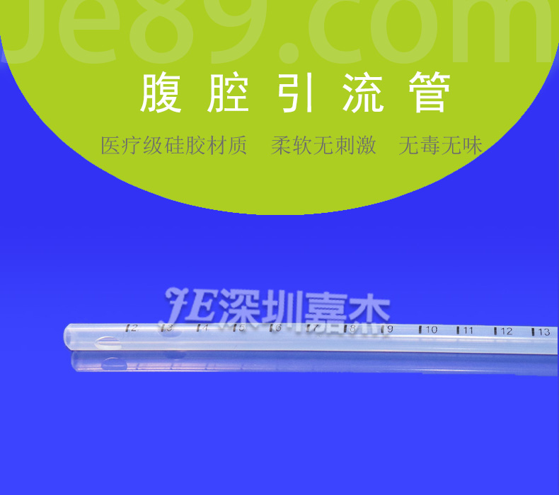 腹腔引流管 腹腔引流管